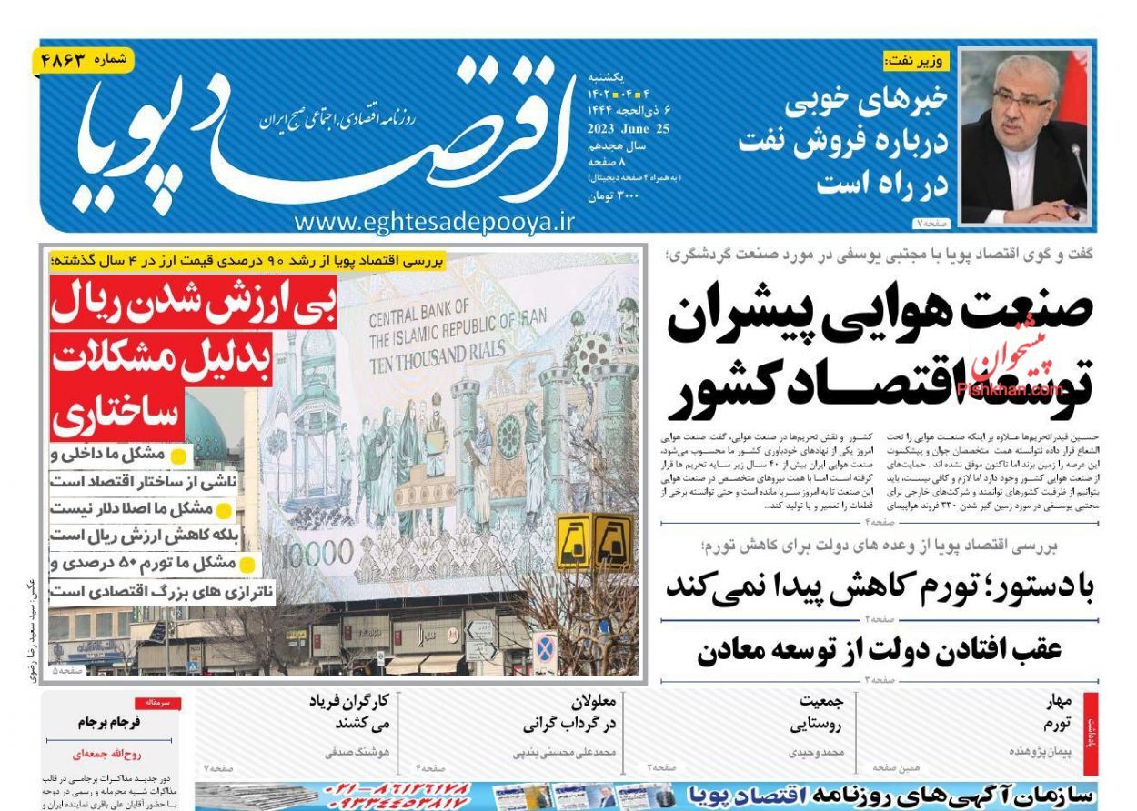روزنامه اقتصاد پویا