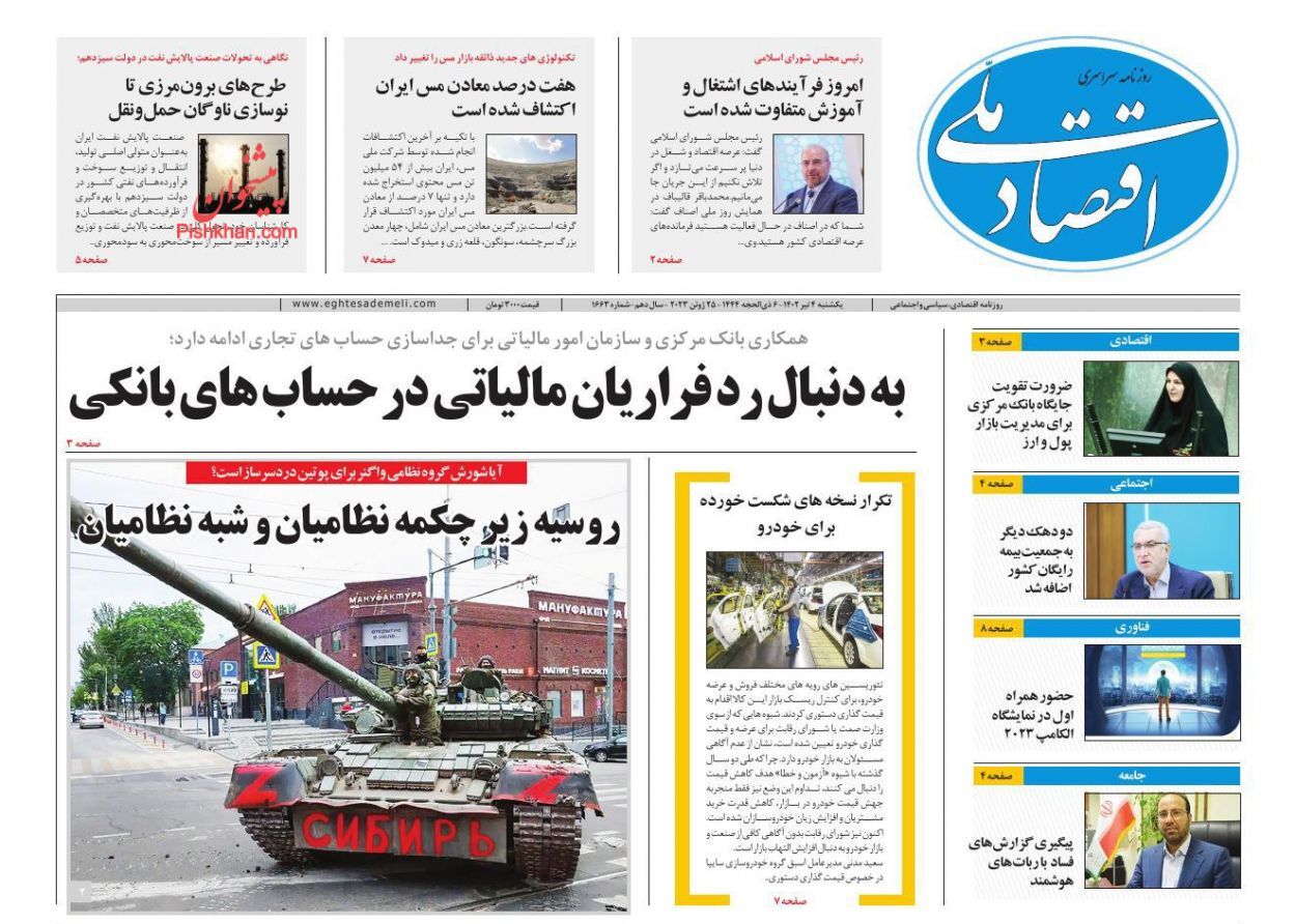 روزنامه اقتصاد ملی