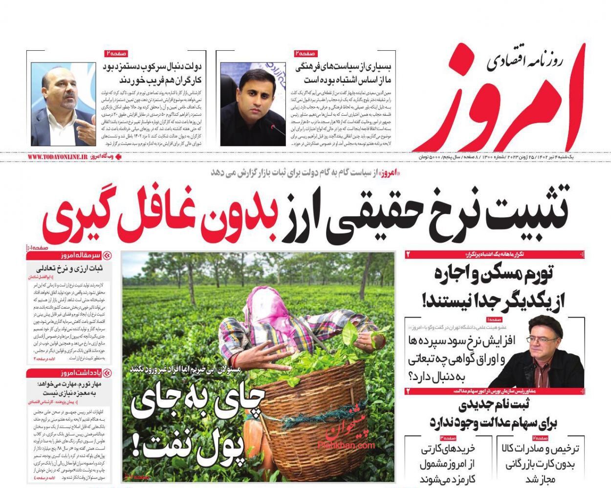 روزنامه امروز