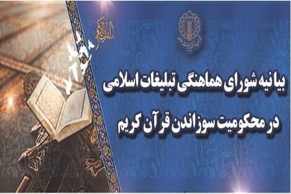 تظاهرات محکومیت اهانت به قرآن پس از اقامه نماز جمعه