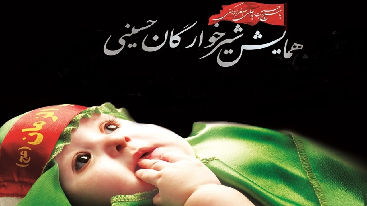 برگزاری همایش شیرخوارگان حسینی در سراسر کشور+ فیلم و تصاویر