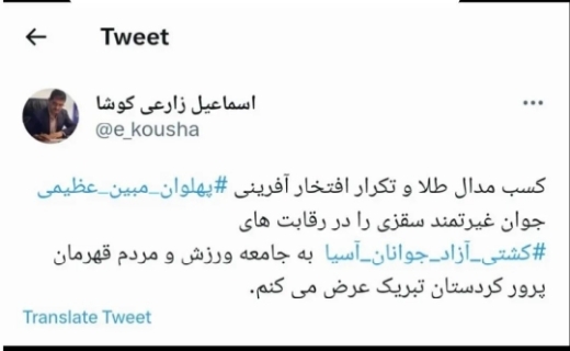 تبریک استاندار کردستان در پی افتخار آفرینی ورزشکار کردستانی در رقابت&zwnj;های های آسیایی