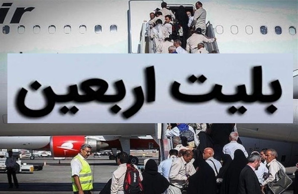 فروش حضوری بلیت پروازهای اربعین ممنوع شد