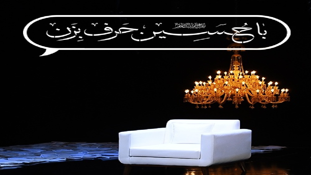 برنامه «با حسین (ع) حرف بزن» برنامه‌ای دلی است