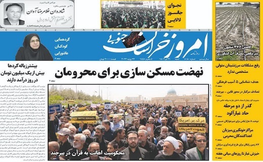 روزنامه امروز خراسان جنوبی
