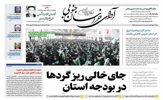 روزنامه آوای خراسان جنوبی