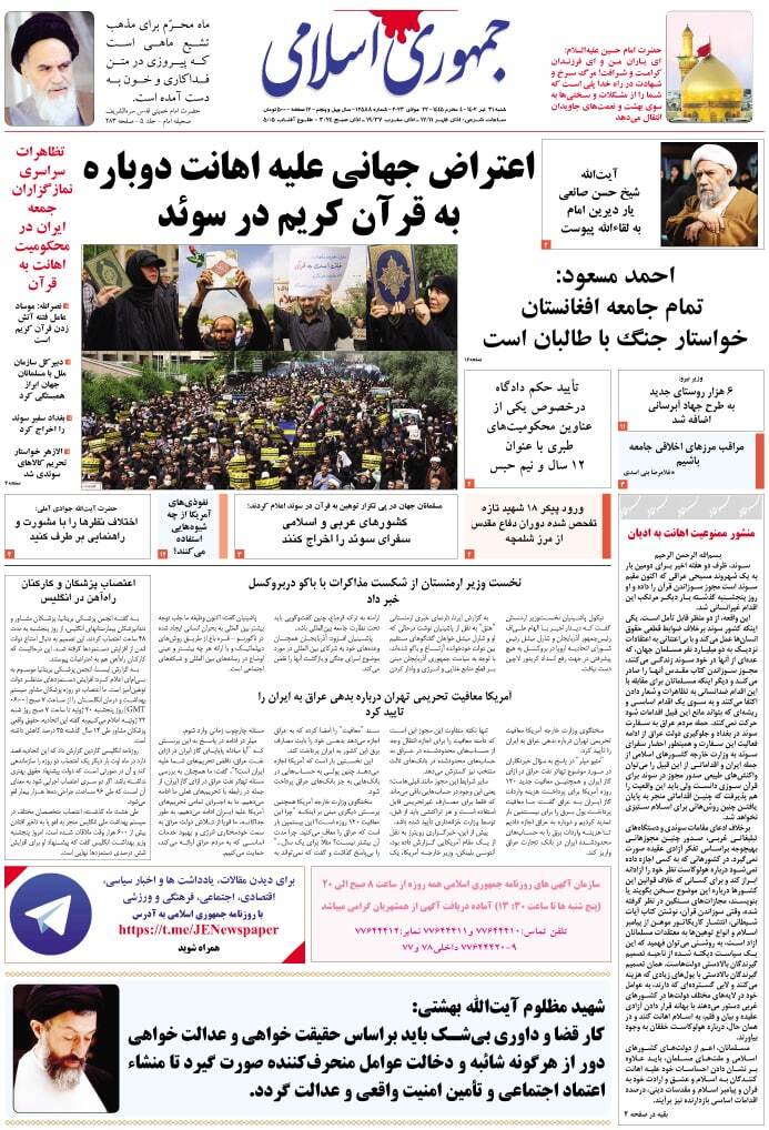جمهوری اسلامی