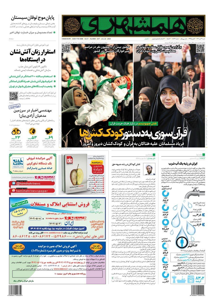 روزنامه همشهری