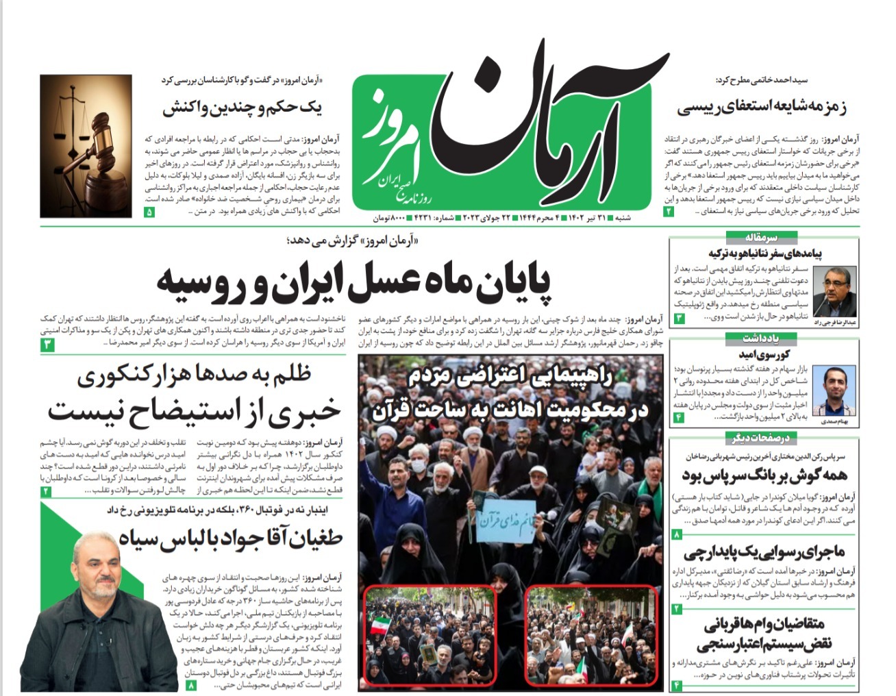 آرمان امروز