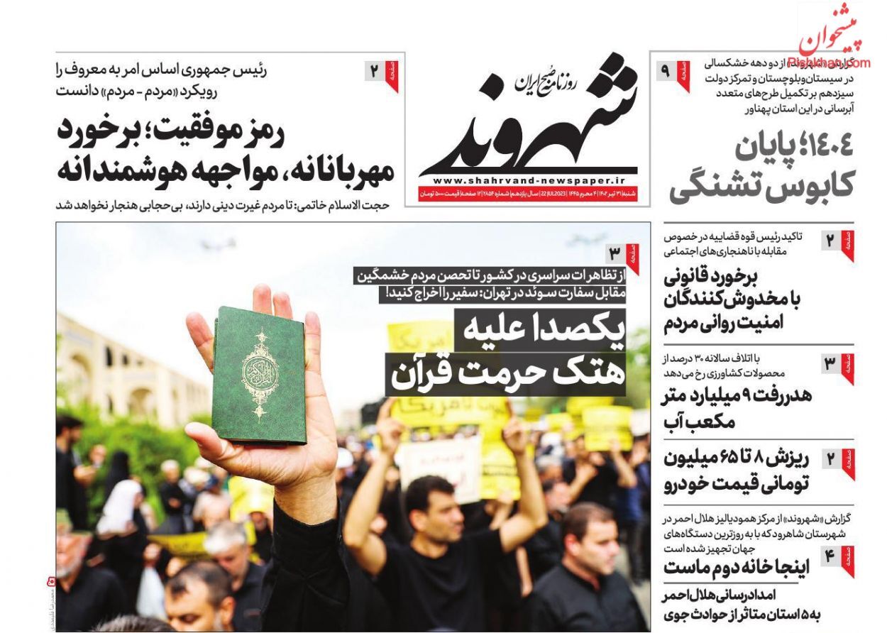روزنامه شهروند