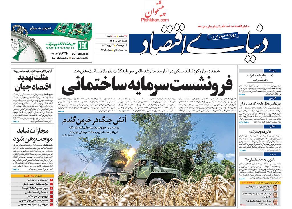 دنیای اقتصاد