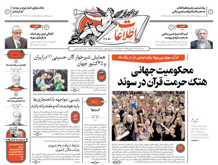 روزنامه اطلاعات