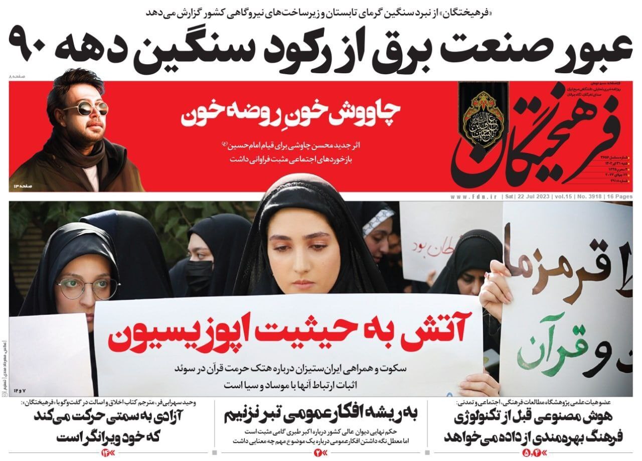 رورزنامه فرهیختگان