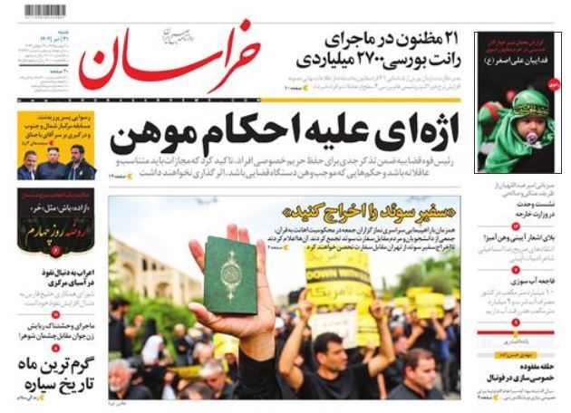روزنامه خراسان
