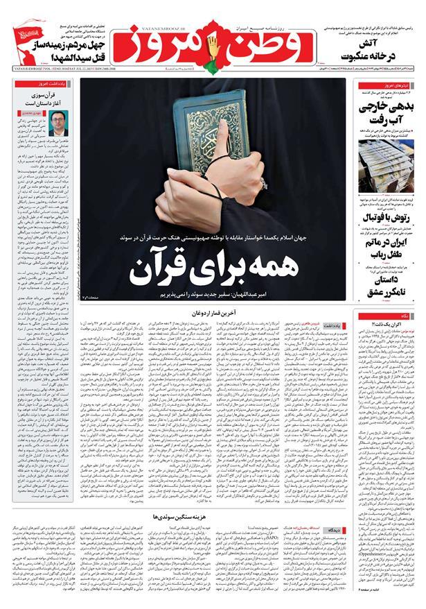 روزنامه وطن امروز