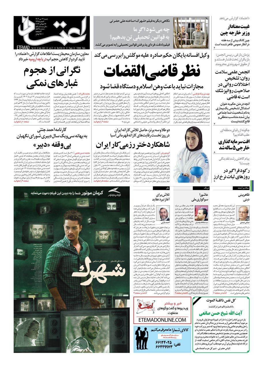 روزنامه اعتماد