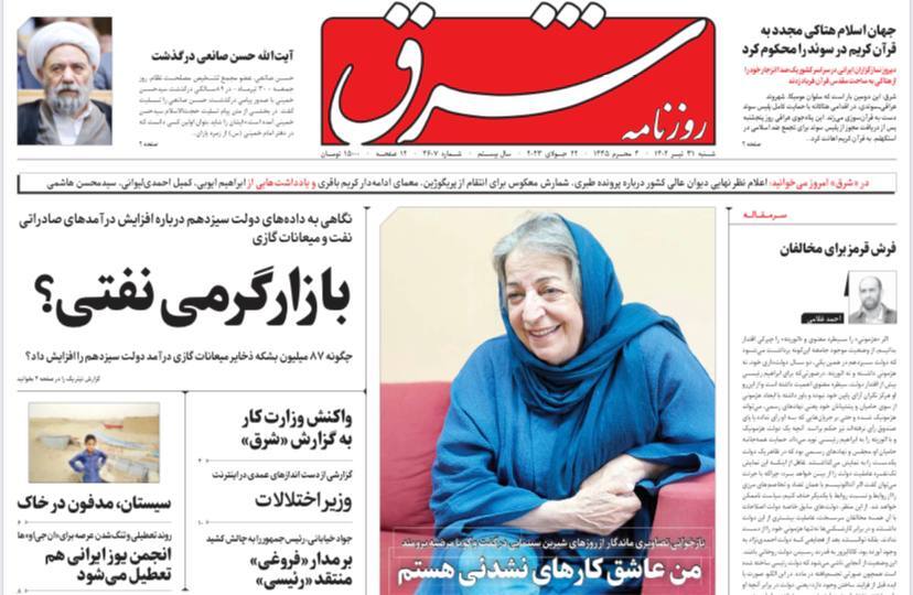 روزنامه شرق