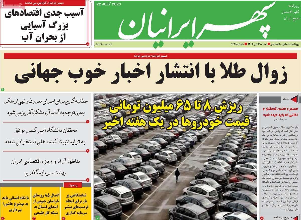 سپهر ایرانیان - شنبه ۳۱ تیر