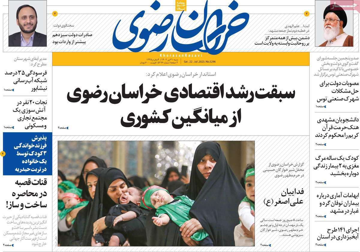 خراسان رضوی - شنبه ۳۱ تیر