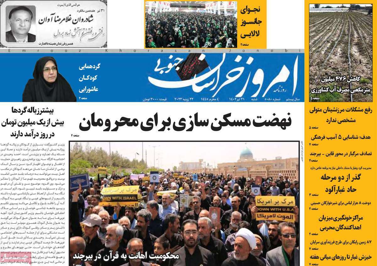 خراسان جنوبی - شنبه ۳۱ تیر
