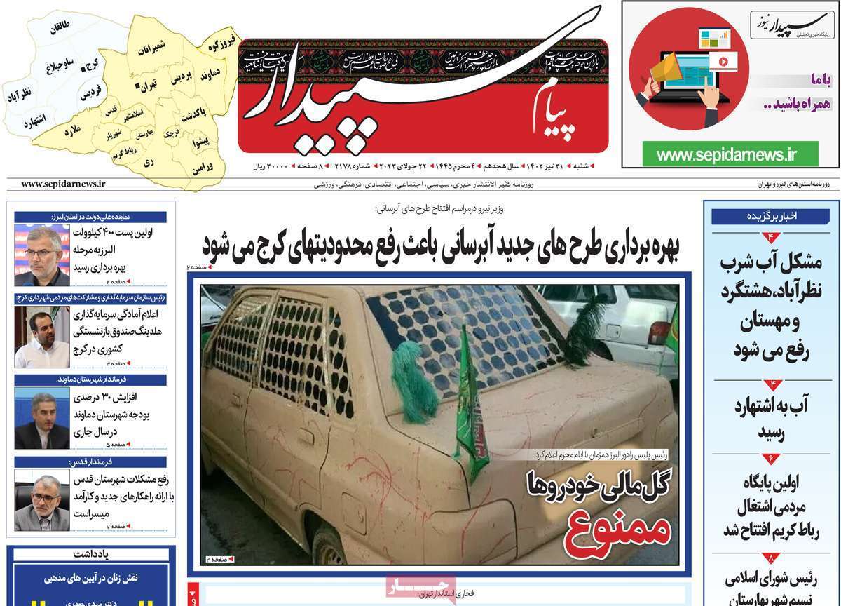 پیام سپیدار - شنبه ۳۱ تیر