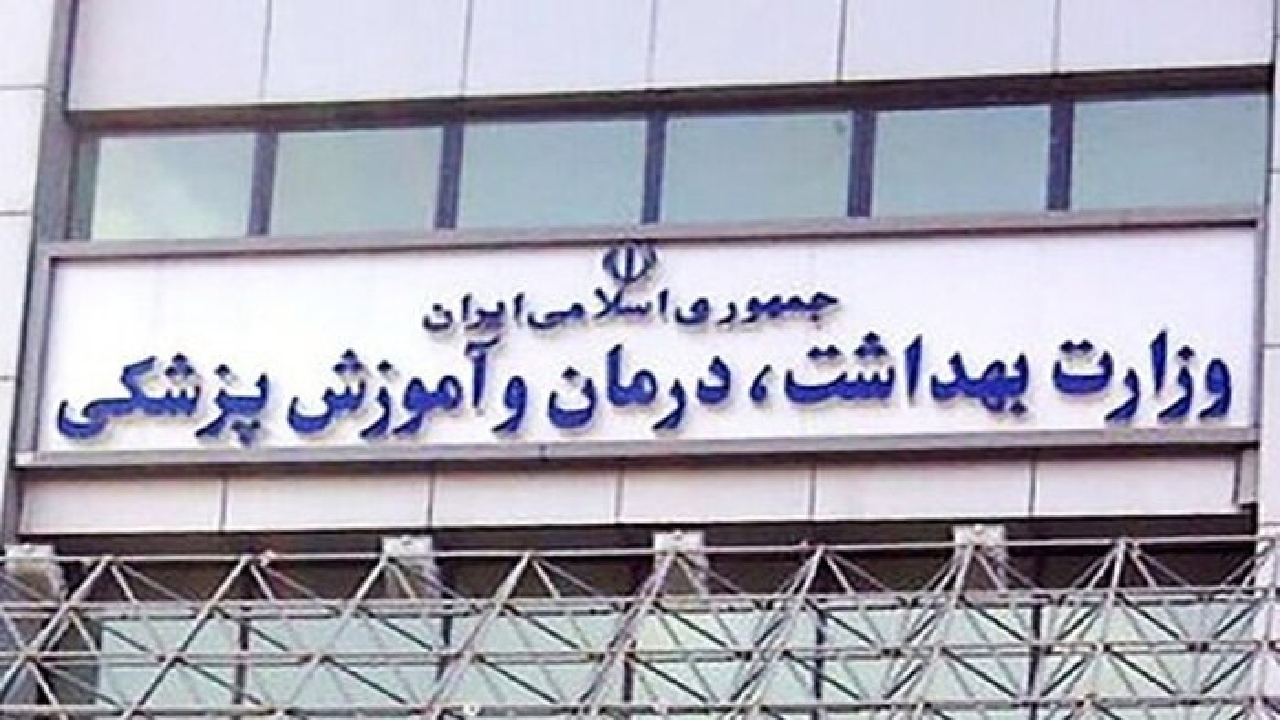 تلاش وزارت بهداشت برای توسعه زیرساخت‌های شبکه بهداشت