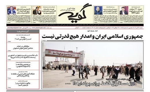 صفحه نخست روزنامه&zwnj;های قم _ شنبه ۳۱ تیرماه