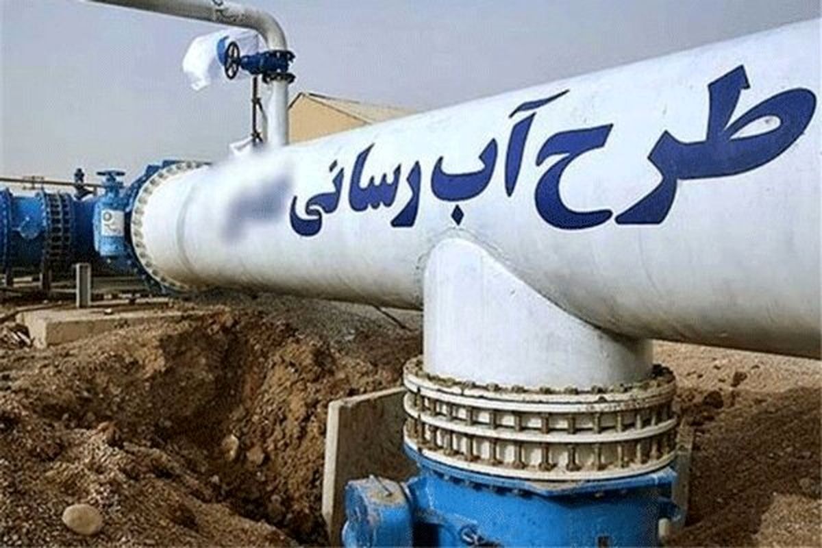 بهره برداری از طرح اضطراری آبرسانی منطقه زیدآباد