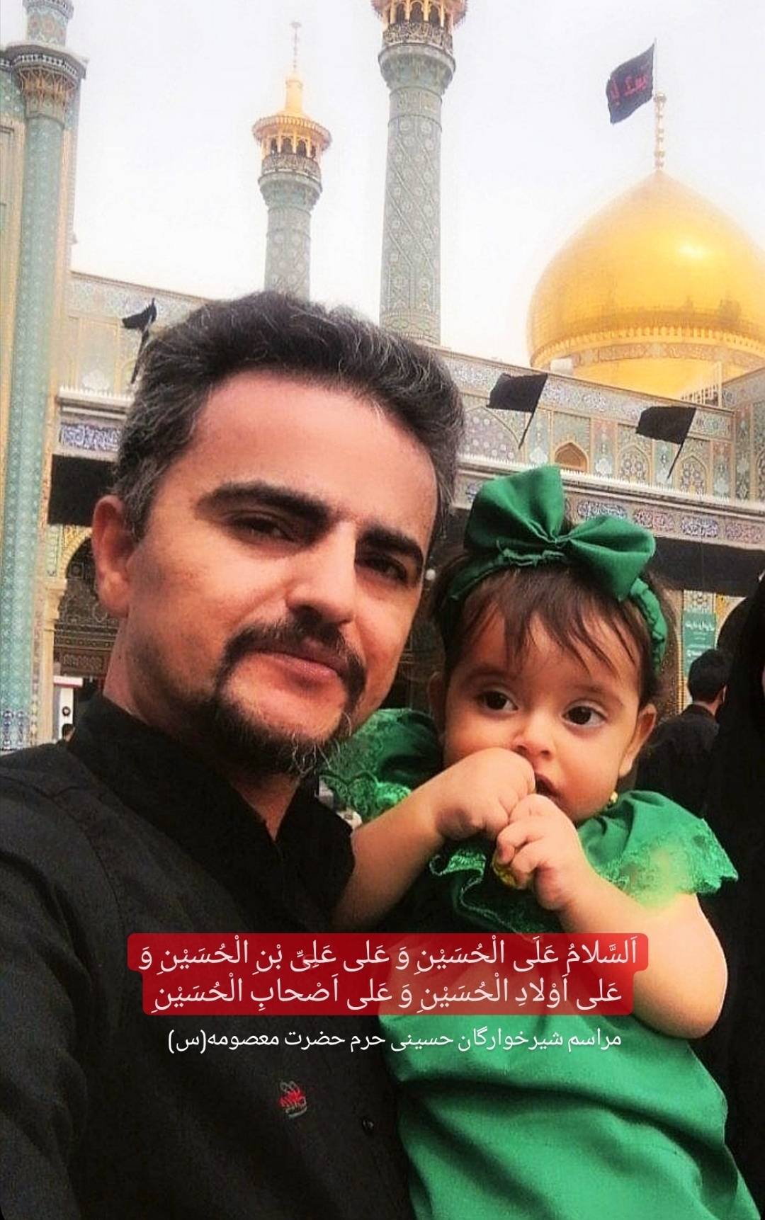 روز جهاني علي اصغر در حرم حضرت معصومه