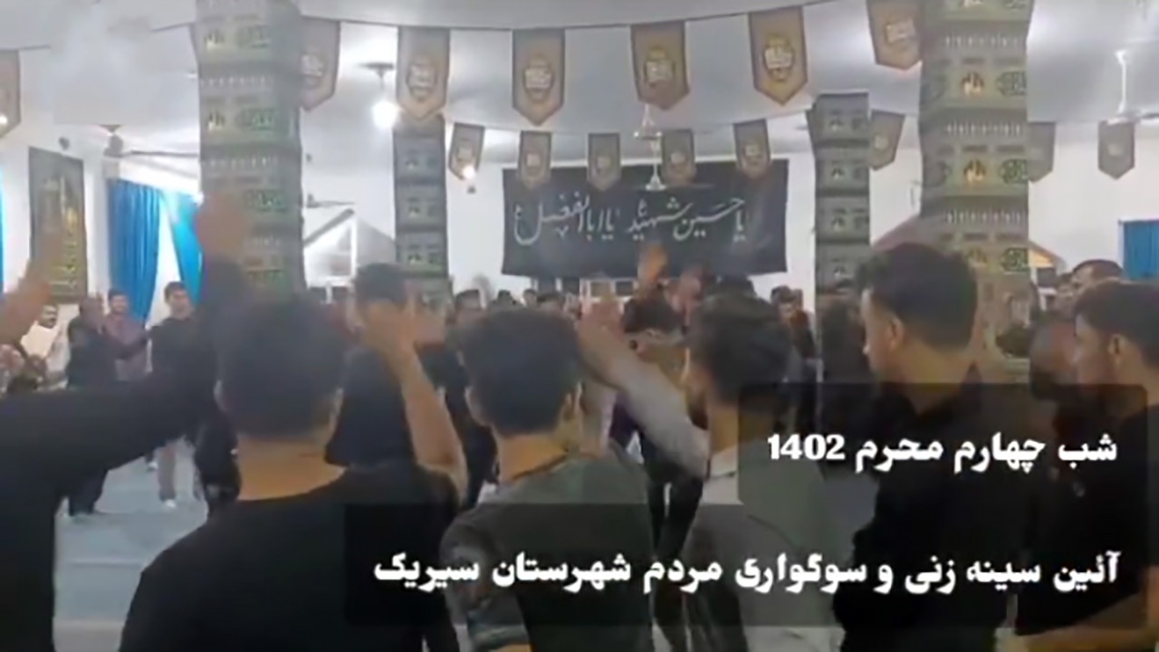 سینه زنی مردم شهر سیریک در شب چهارم محرم + فیلم