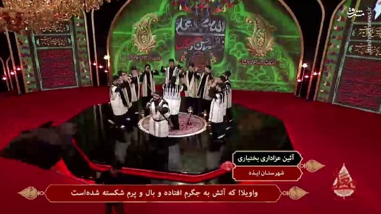 آیین عزاداری بختیاری‌های خوزستان در برنامه تلویزیونی معلی +فیلم