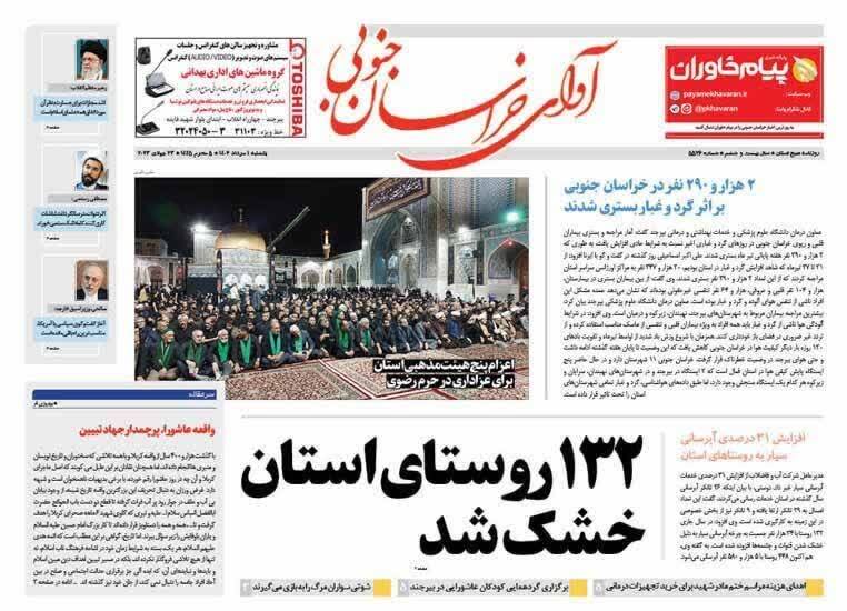 روزنامه آوای خراسان جنوبی