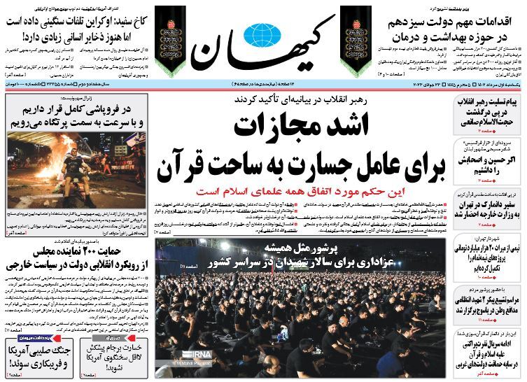 روزنامه کیهان