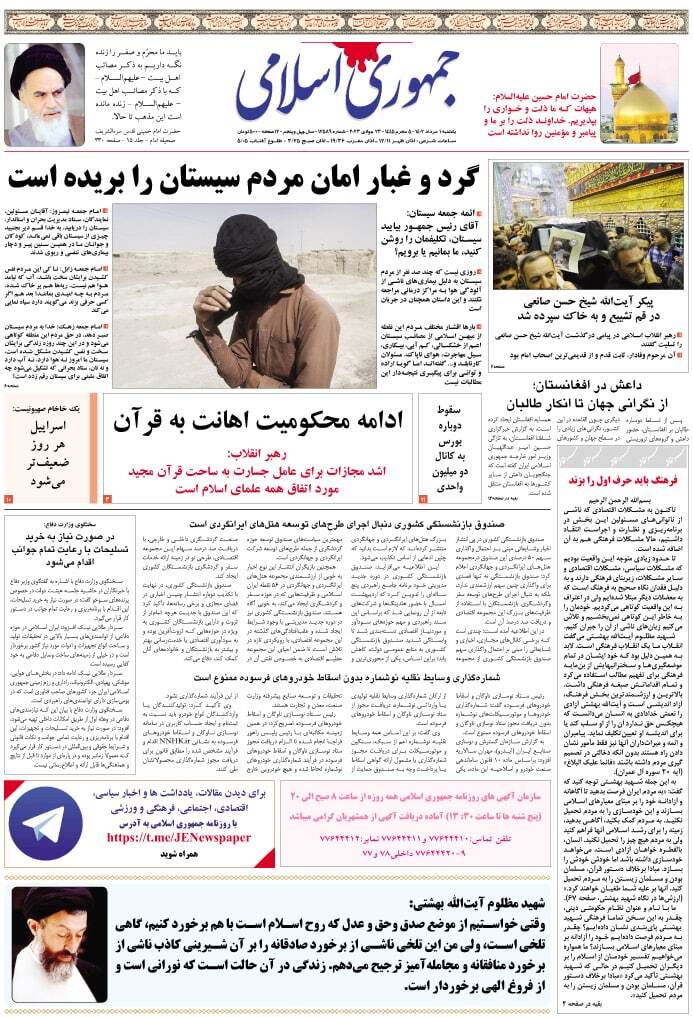جمهوری اسلامی