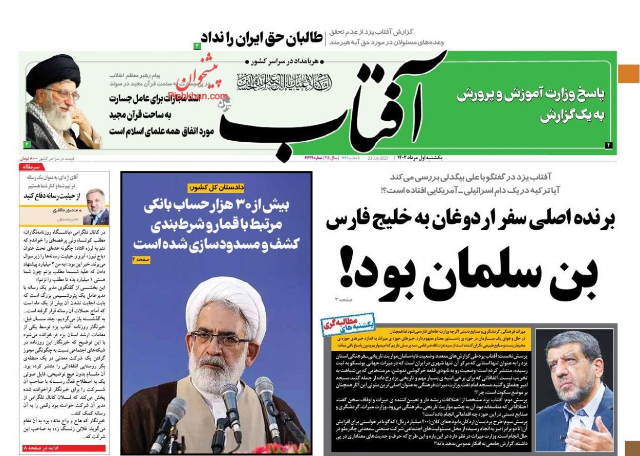 آفتاب یزد