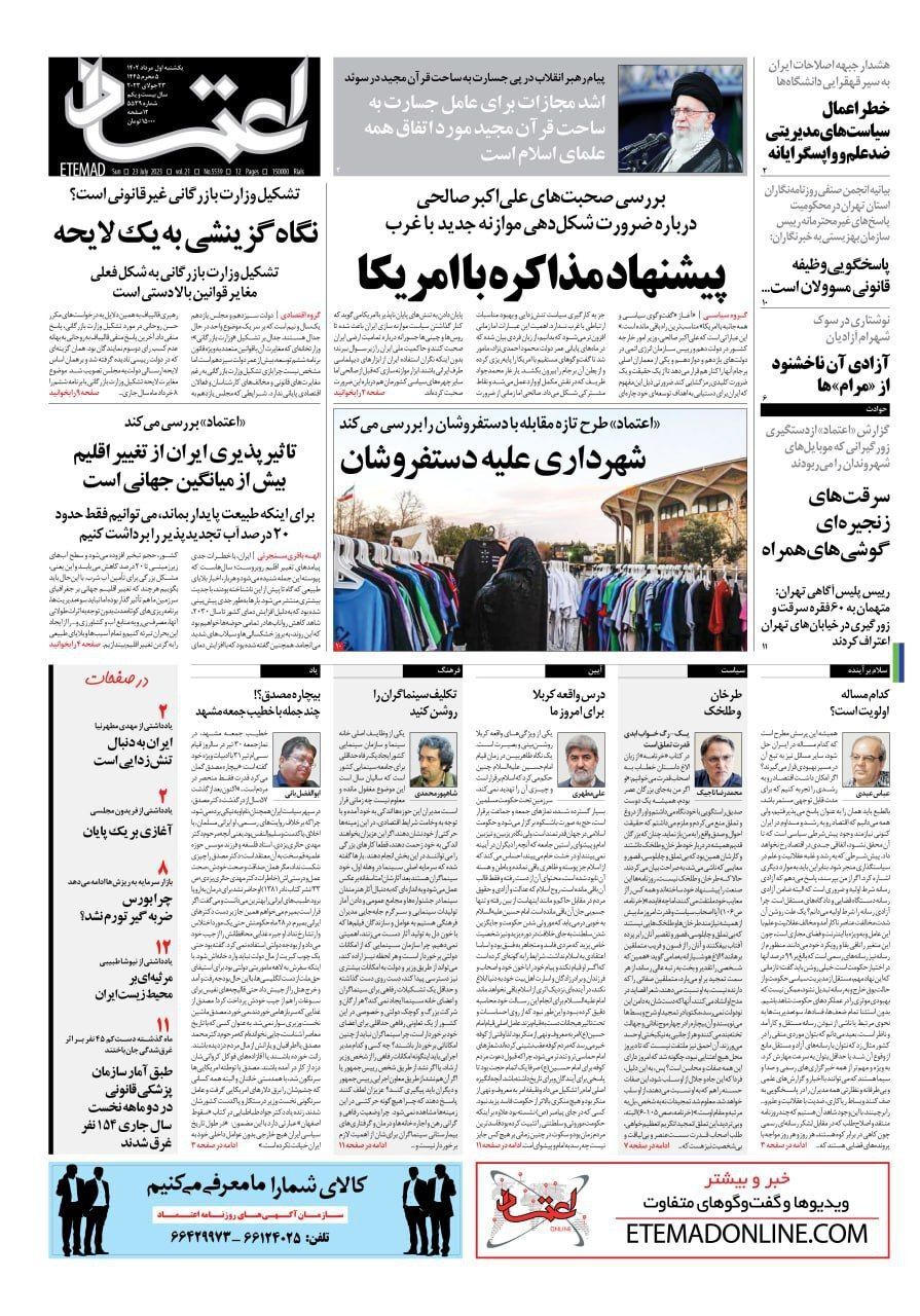 روزنامه اعتماد