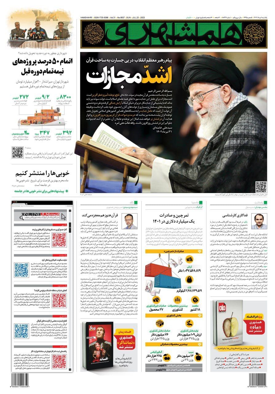 روزنامه همشهری