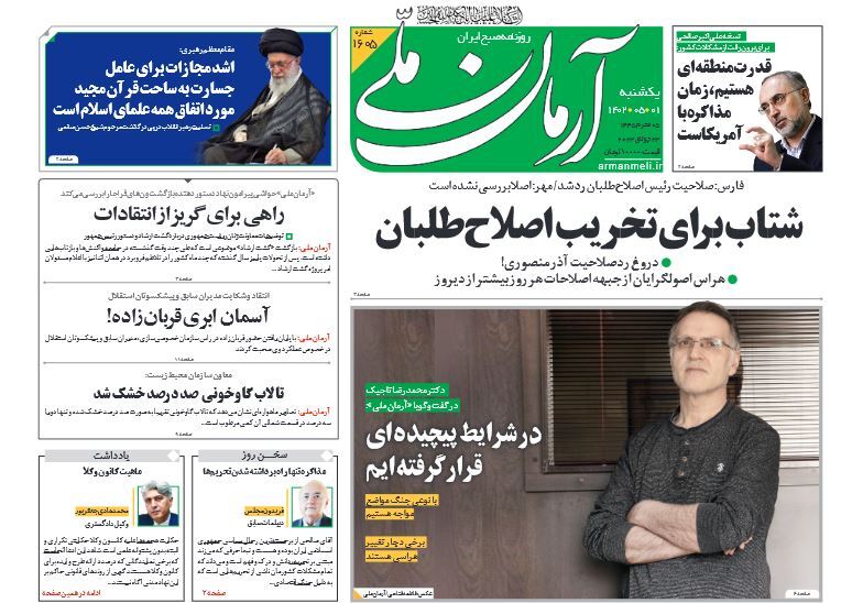 آرمان ملی