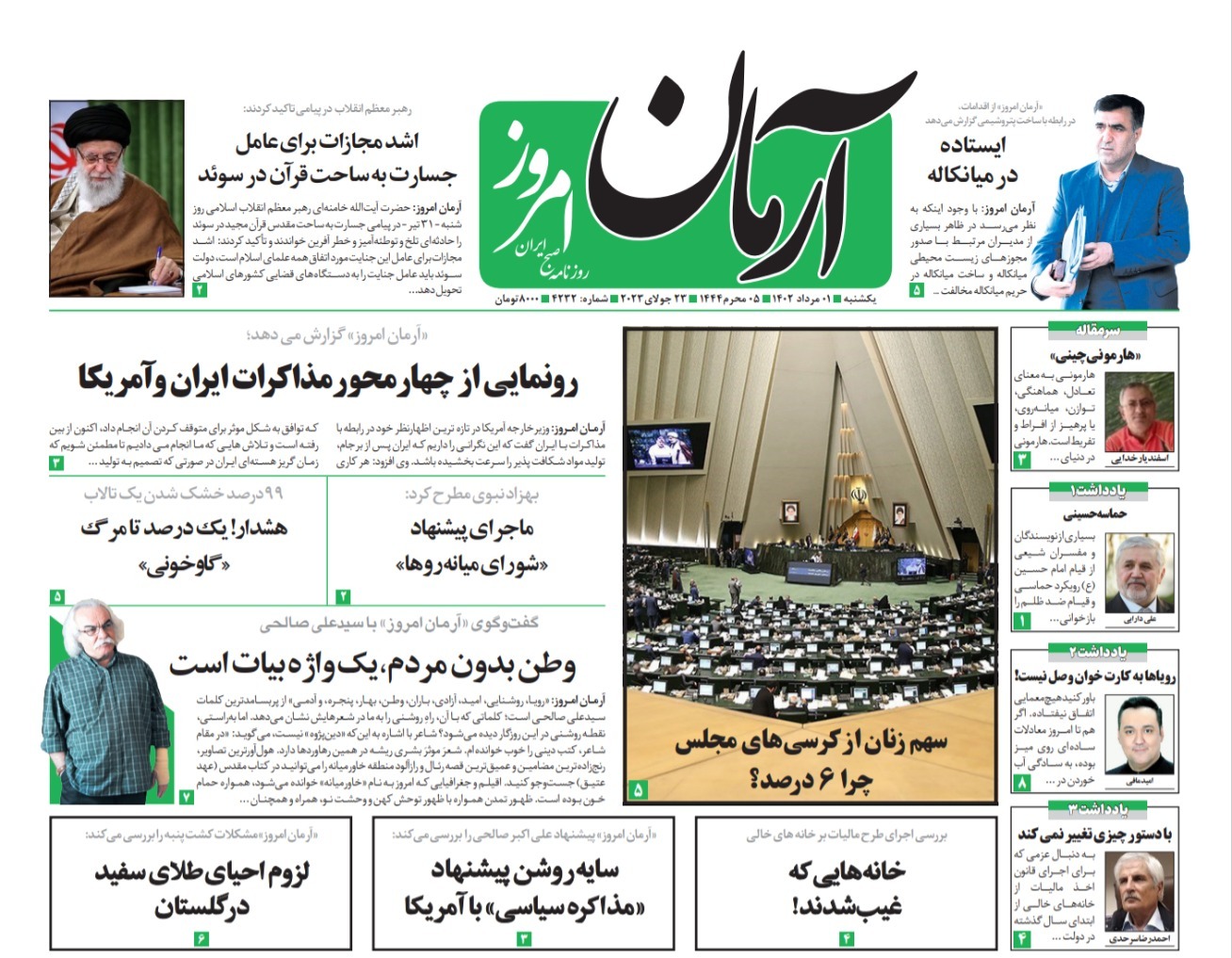 آرمان امروز