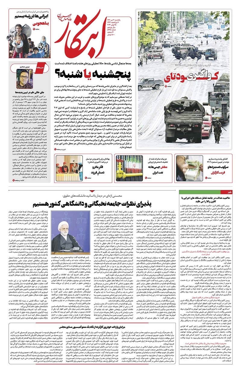 روزنامه ابتکار