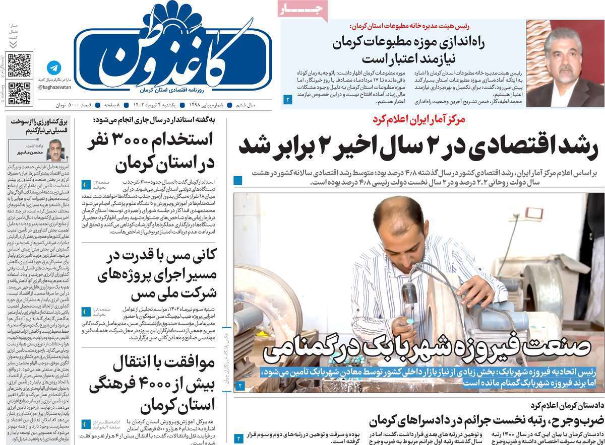 کاغذ وطن 4 تیر