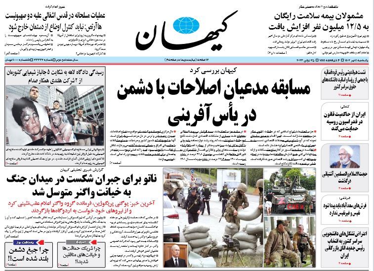 روزنامه کیهان