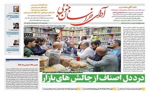 روزنامه آوای خراسان جنوبی