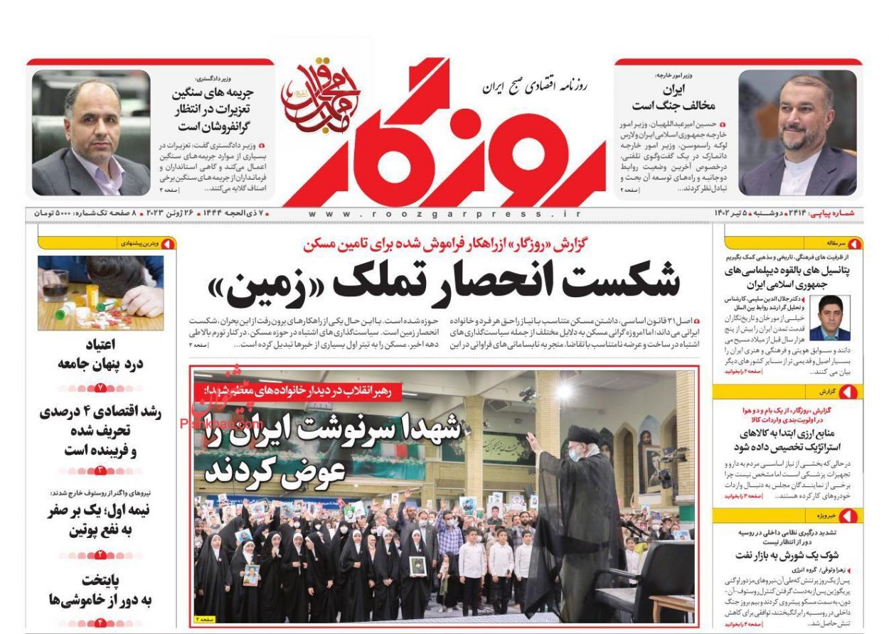 روزنامه روزگار