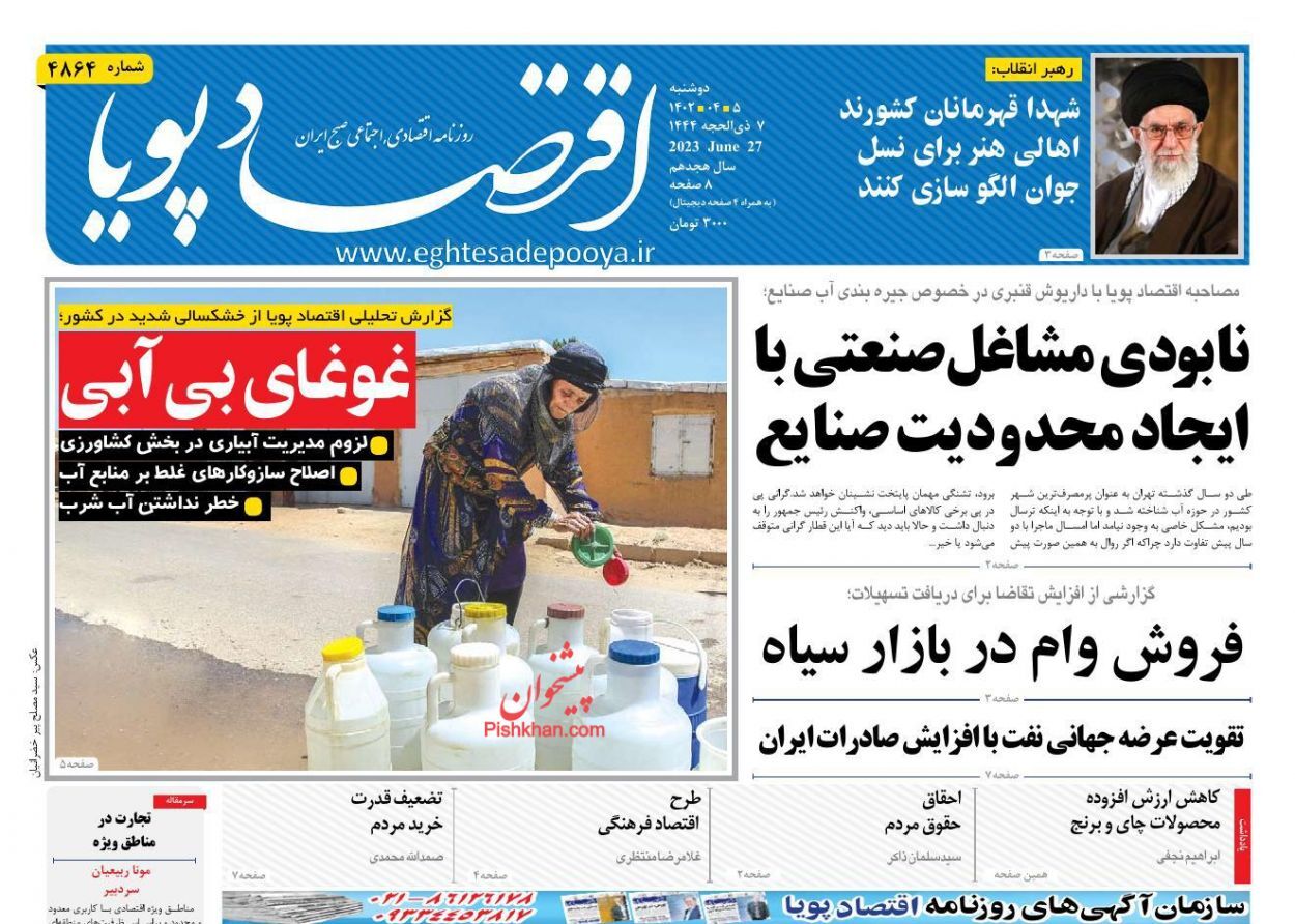 روزنامه اقتصاد پویا