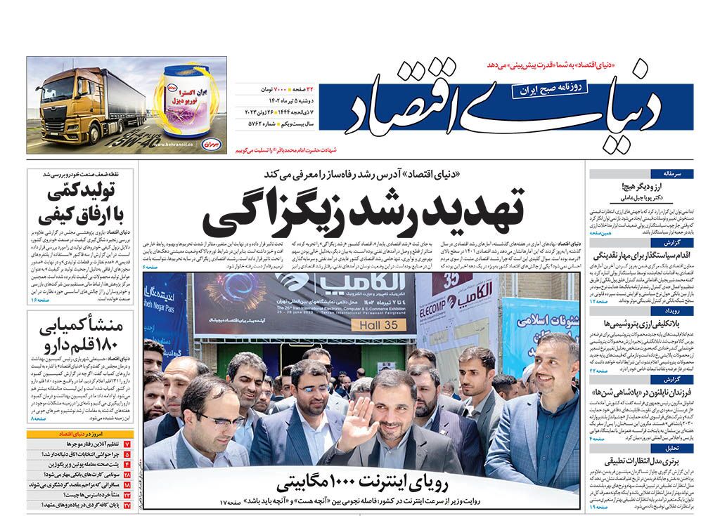 روزنامه دنیای اقتصاد