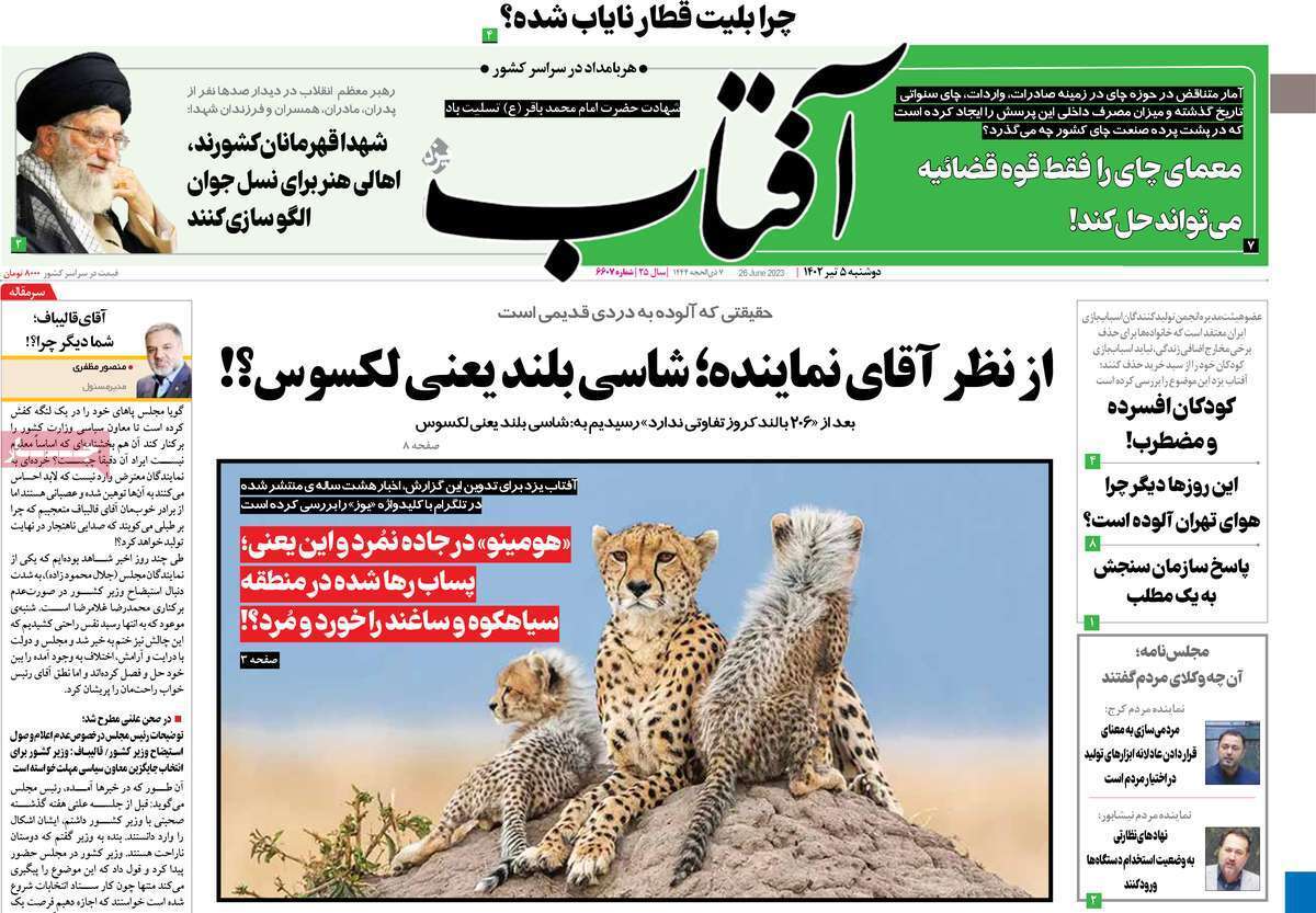 روزنامه آفتاب