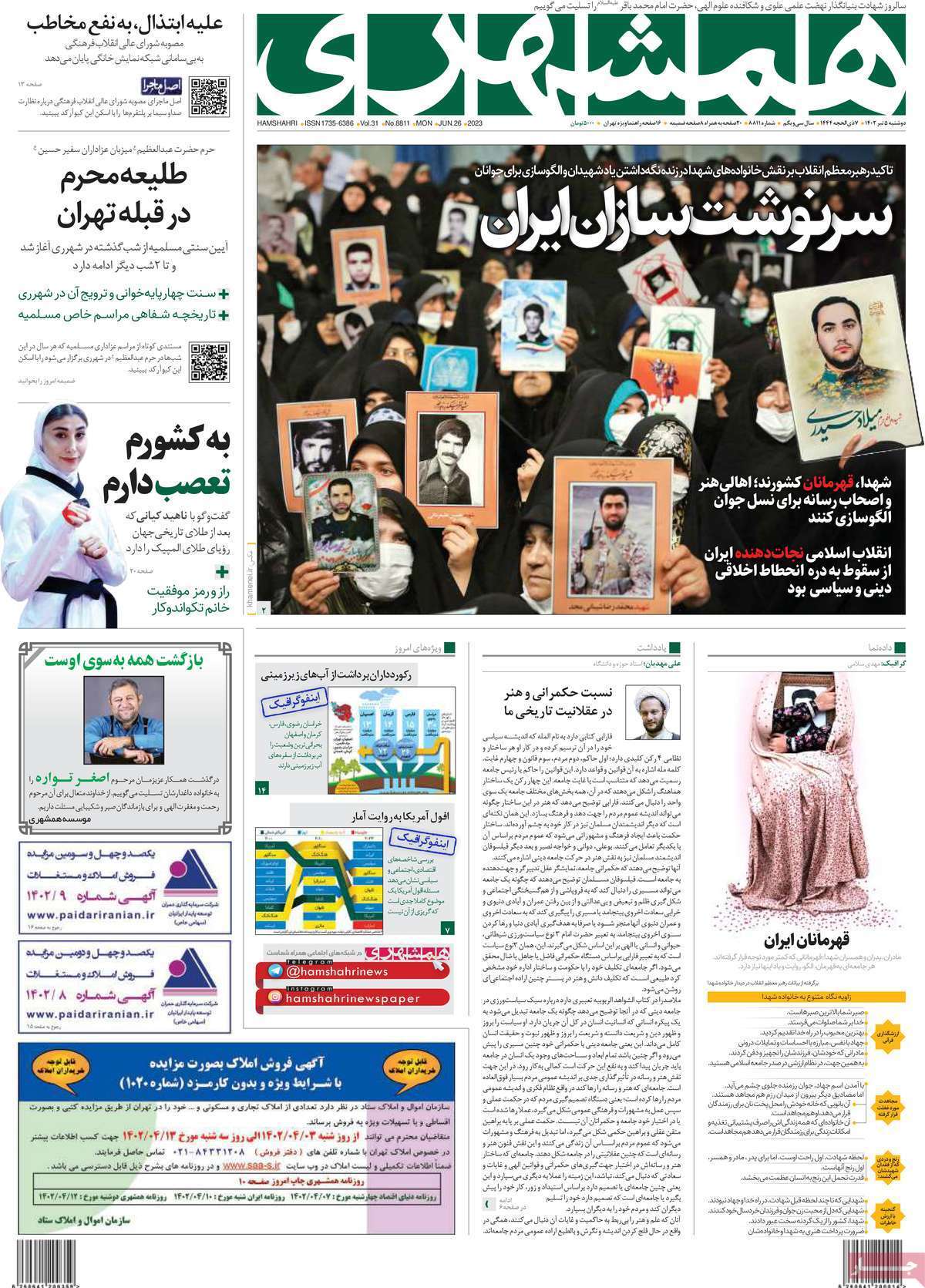 روزنامه همشهری