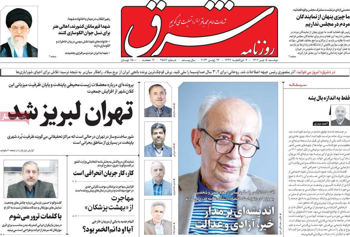 روزنامه شرق