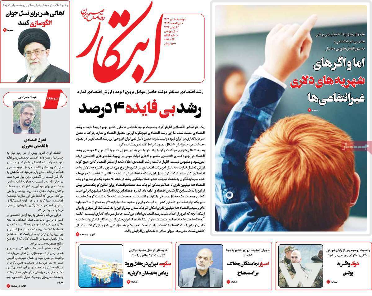 روزنامه ابتکار